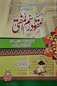 (image for) Sharh Uqud Rasm Mufti : Urdu